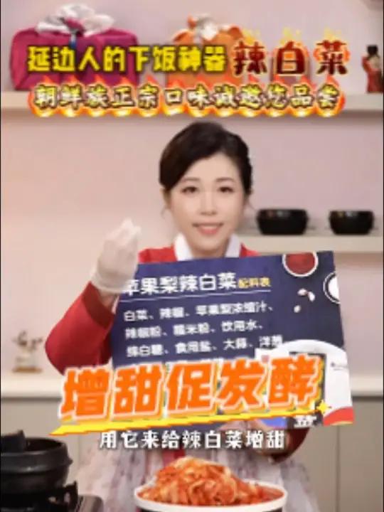 正宗的朝鲜族辣白菜来品尝
