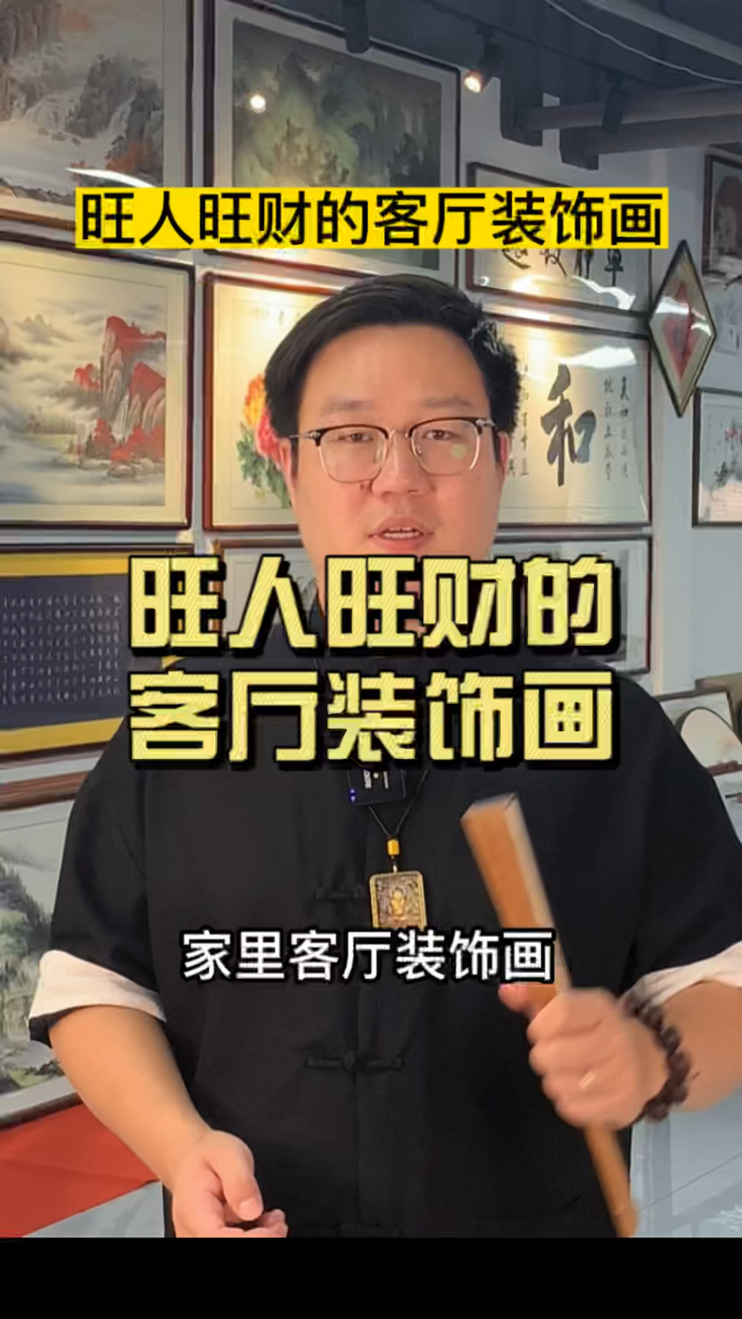客厅装饰画怎么挂?推荐几幅旺人旺财的画