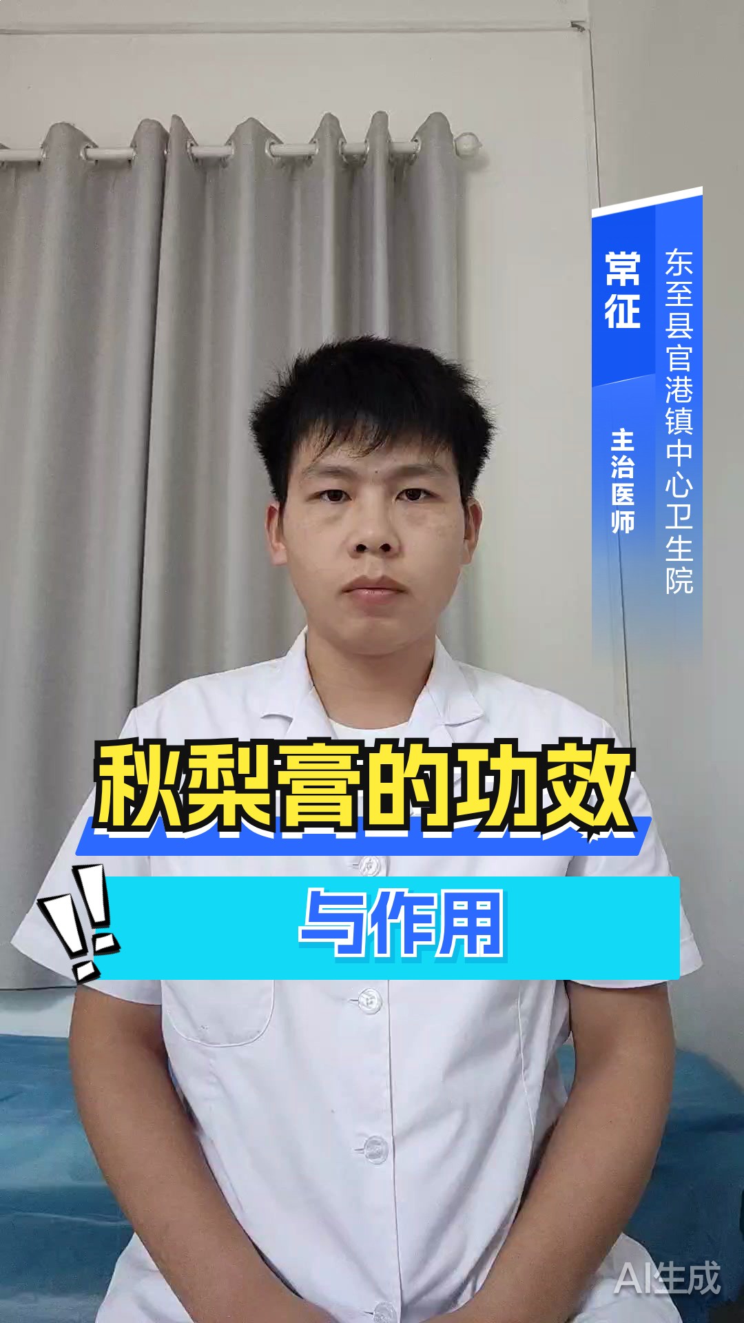 秋梨膏的功效与作用