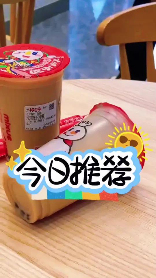 蜜雪冰城珍珠奶茶,香甜Q弹,幸福满满