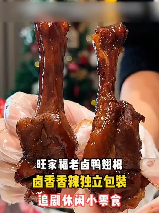 先卤后烤的贼入味!肉质紧实入味,酱香浓郁!晚上嘴巴馋的时候来上两根,真过解馋过瘾又满足!鸭