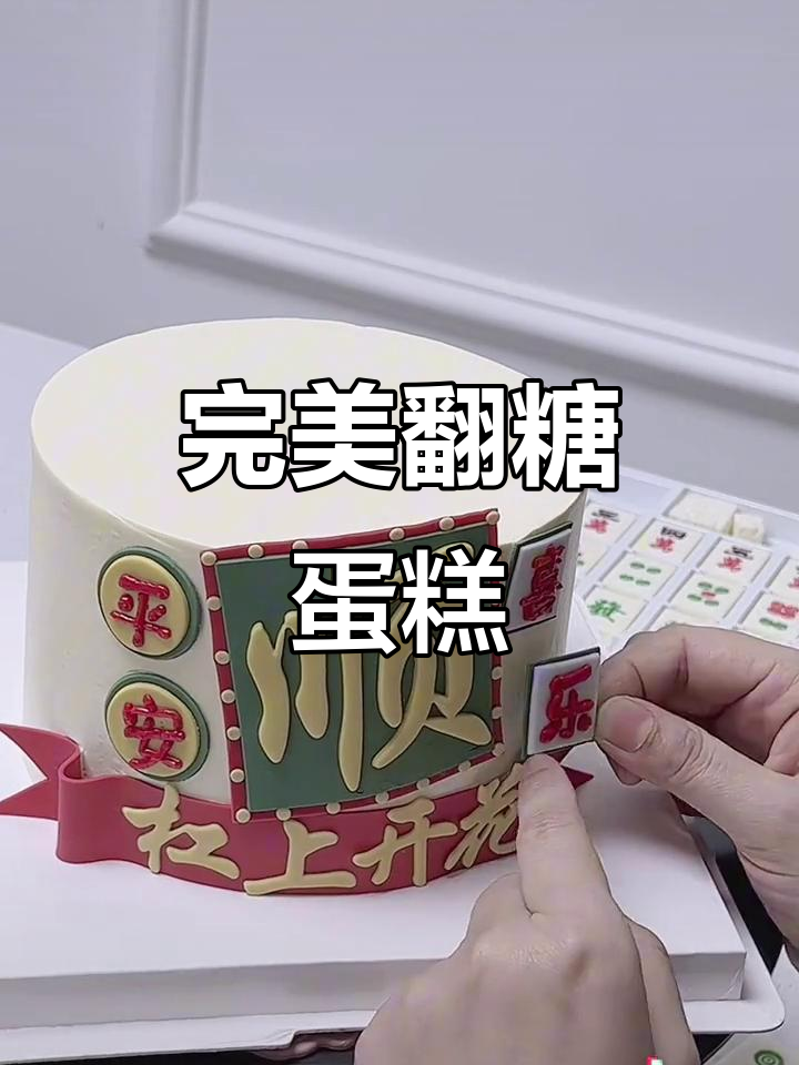翻糖蛋糕制作大揭秘,整齐又美观!