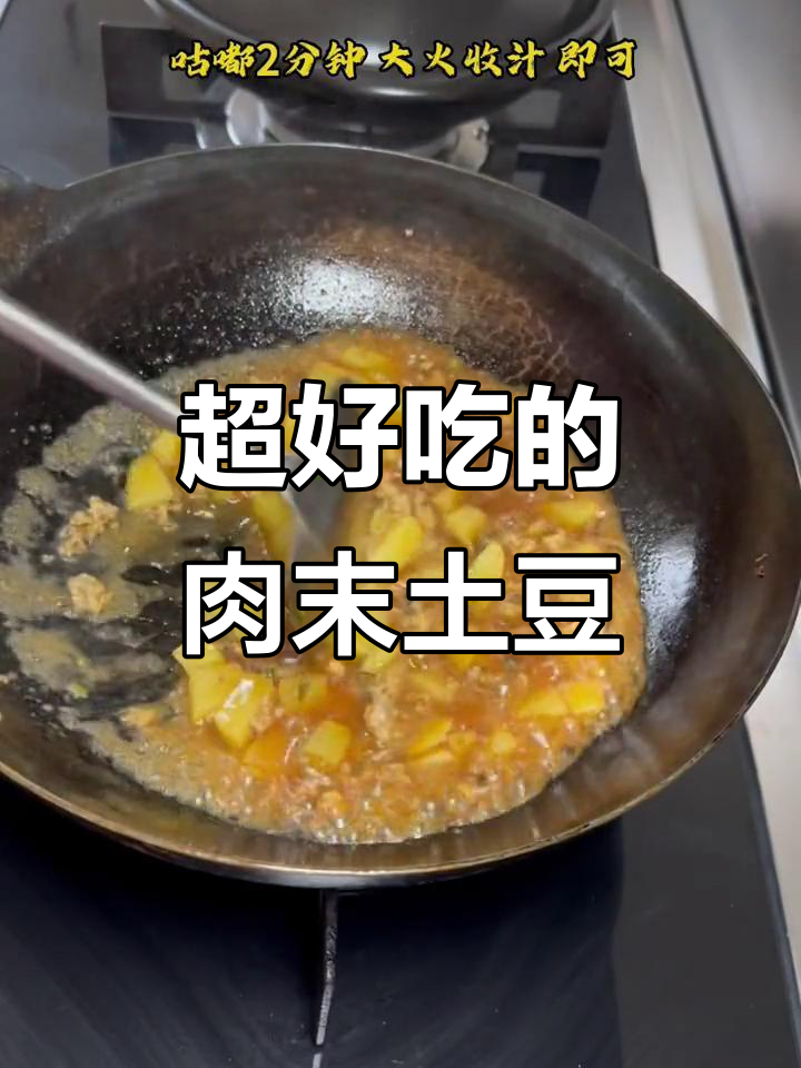 肉末土豆新做法,香到不行!