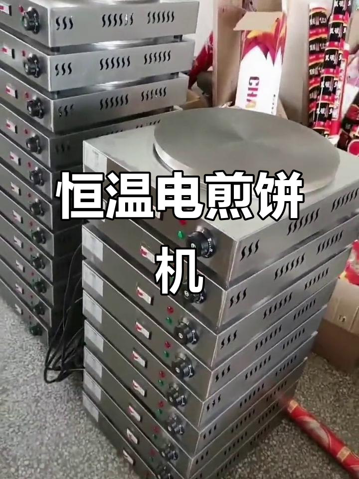 家用恒温电煎饼机,铸铁面板不粘锅,软硬煎饼都能做