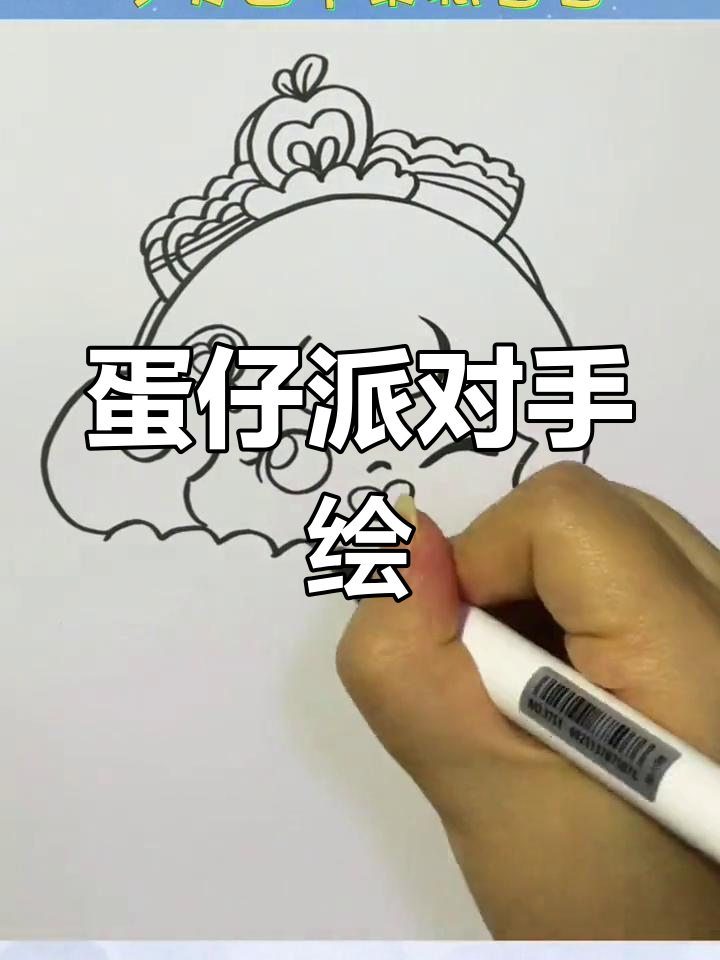 快速画蛋仔苹果派雪雪,超可爱卡通风格