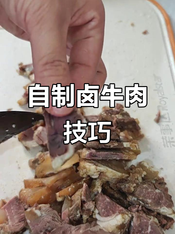 卤牛肉家常做法,简单又美味!