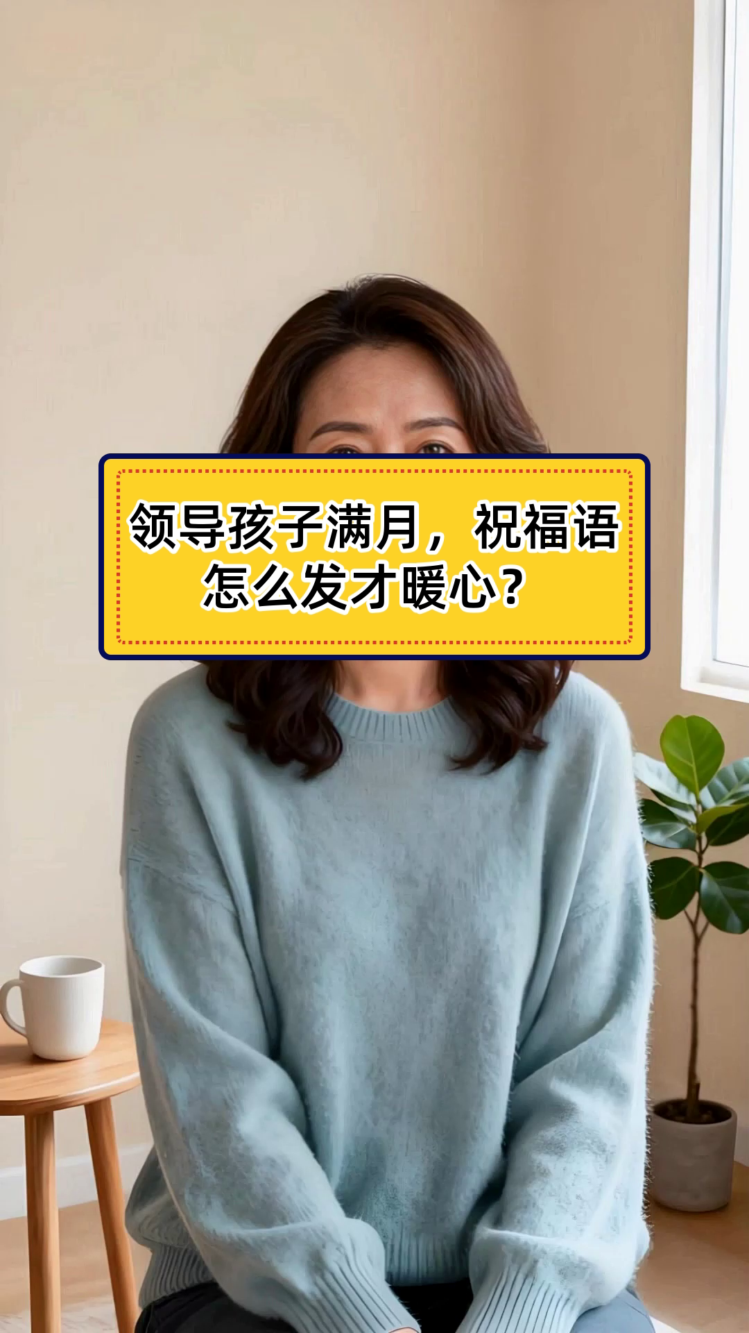学校领导孩子满月怎么发祝福语呢