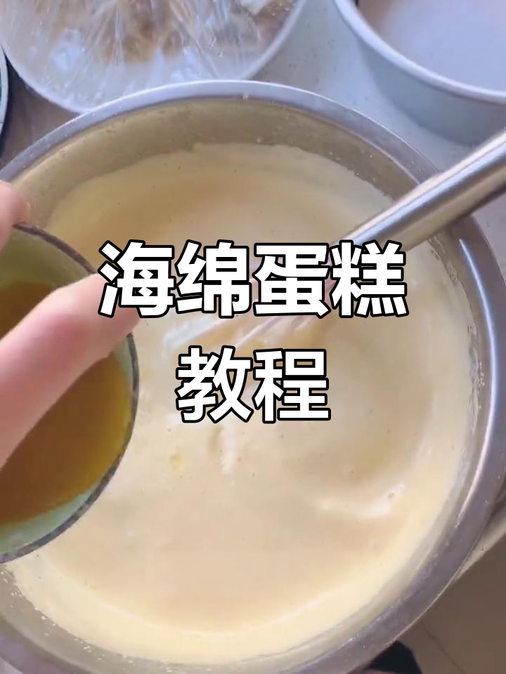 经典海绵蛋糕制作方法