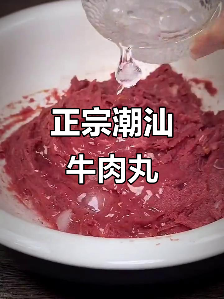 潮汕牛肉丸的秘密:手工捶打,爆汁又劲道!