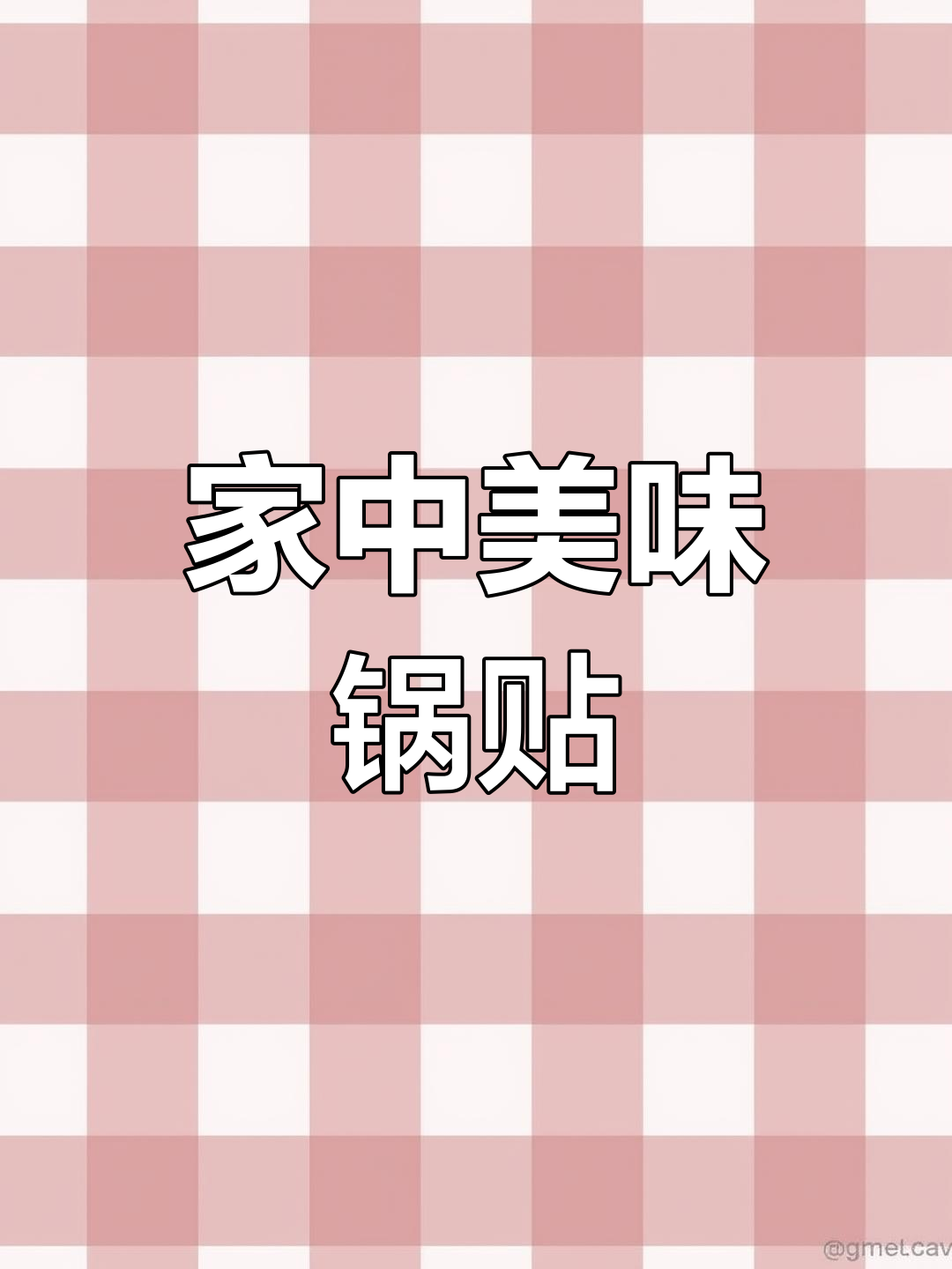 在家做开封锅贴,香脆可口,老少皆宜,年夜饭必备!