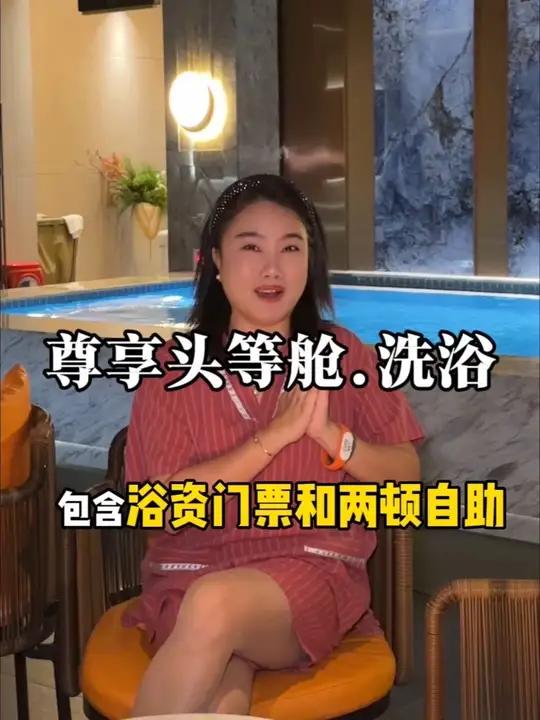 三亚洗浴又出一家新的头等舱