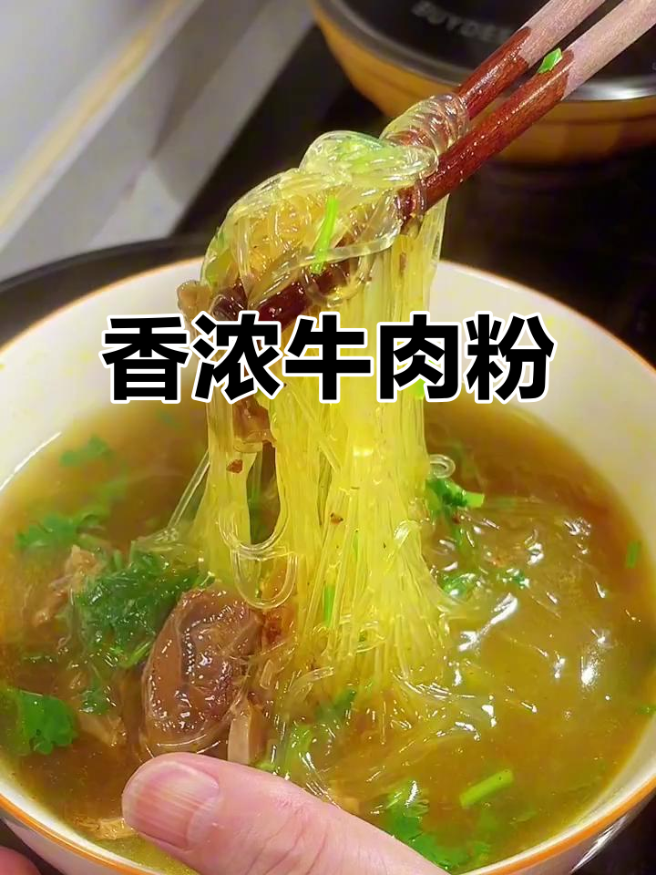牛肉粉丝汤,香气扑鼻,Q弹十足,连汤都不剩!
