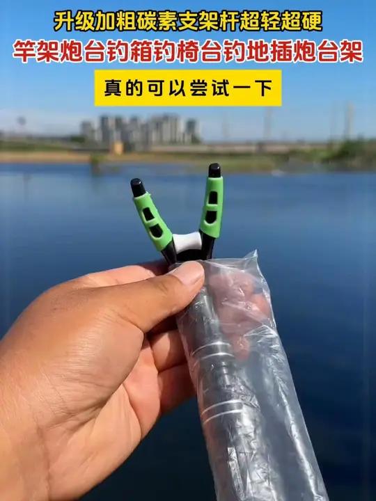 这款碳素炮台支架,可以稳架八米一鱼竿不塌腰不变形,关键是价格也非常给力 钓鱼 渔具用品 碳