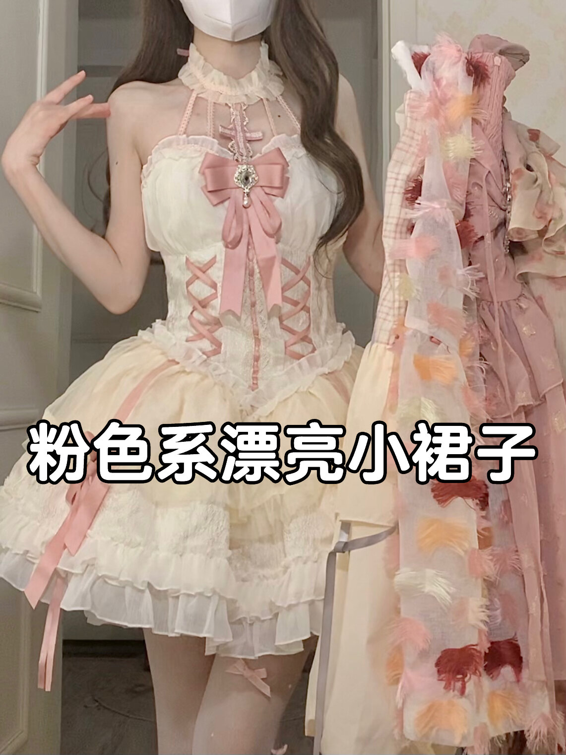 甜妹粉色系漂亮小裙子甜甜的恋爱感