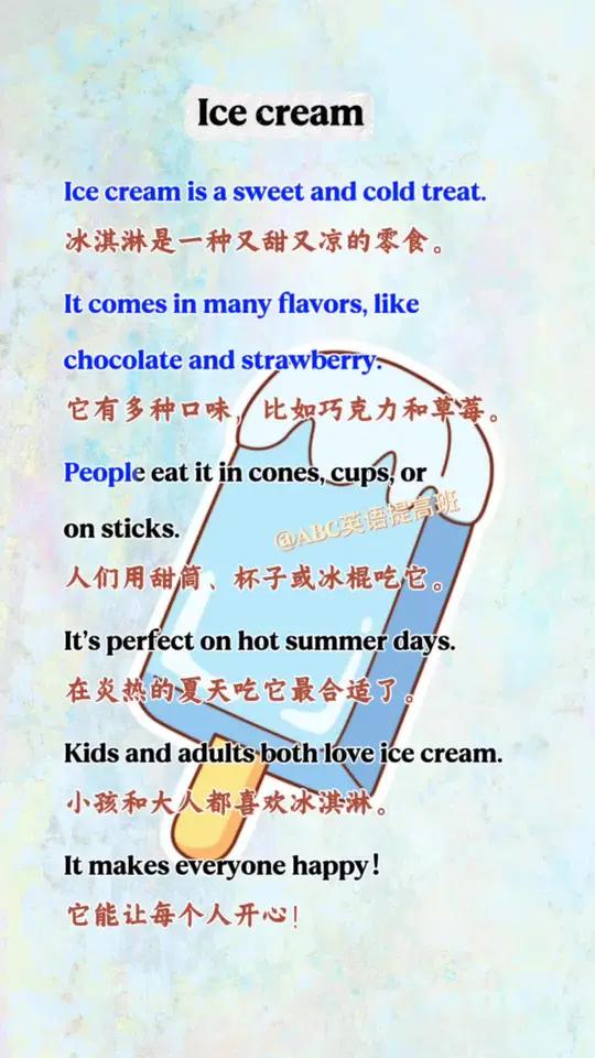 一口就沦陷!夏天的快乐是冰淇淋给的 英语小短文,好素材积累 英语冰激凌你们学会了吗