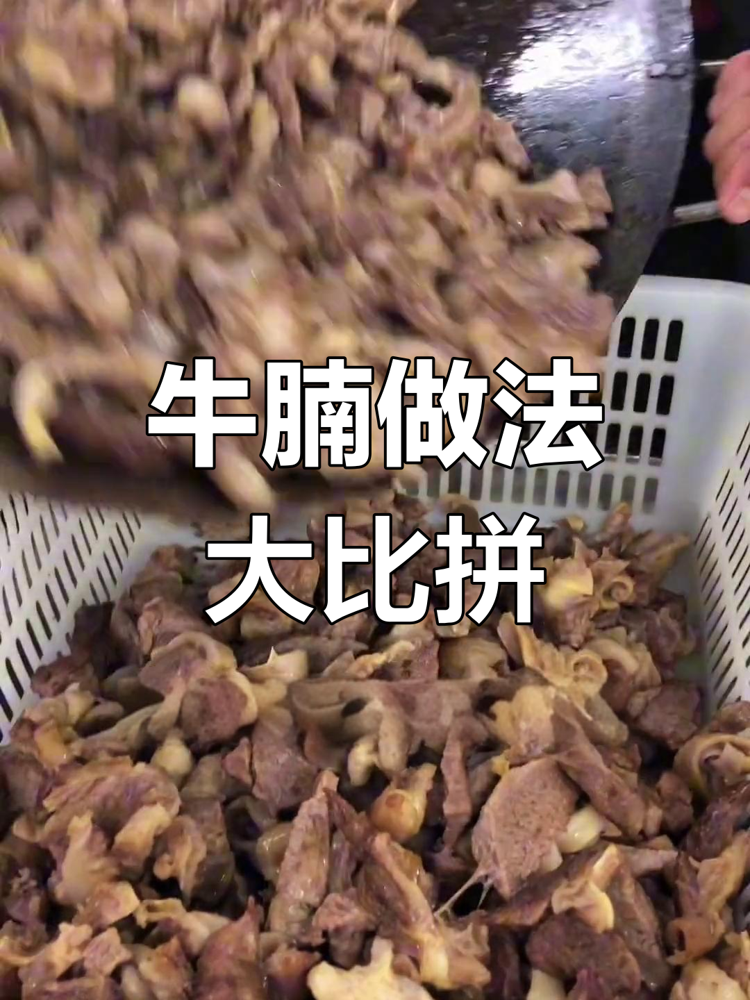 豆筋炒肉,香气扑鼻,口感绝佳,绝对让你停不下来!
