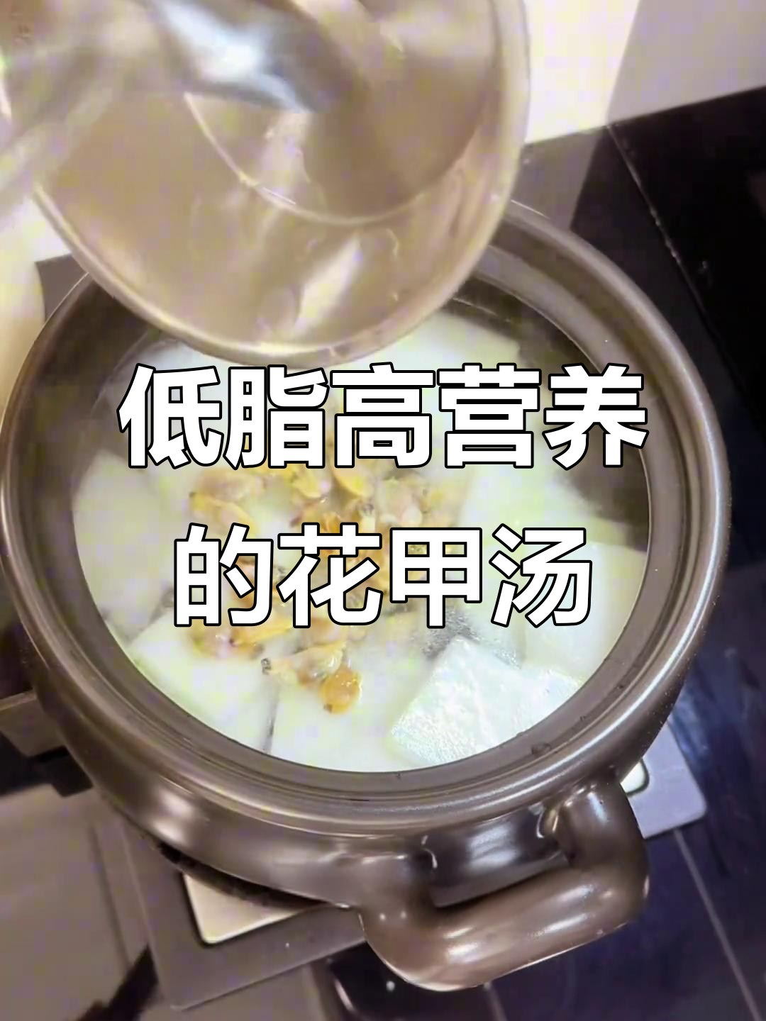 简单又鲜美的冬瓜花甲汤,孩子最爱喝!