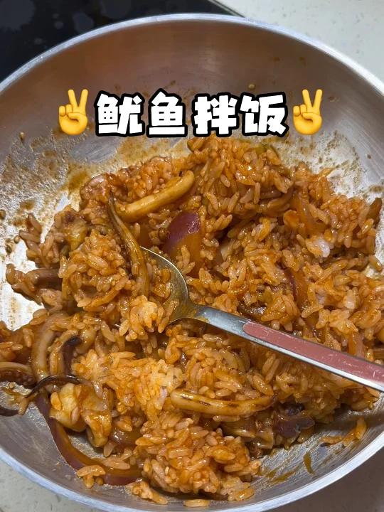 简单又好吃的鱿鱼拌饭!又是香冒泡的一天