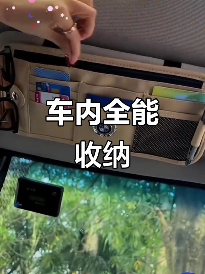 精致汽车收纳袋,眼镜、卡片、票据一网打尽