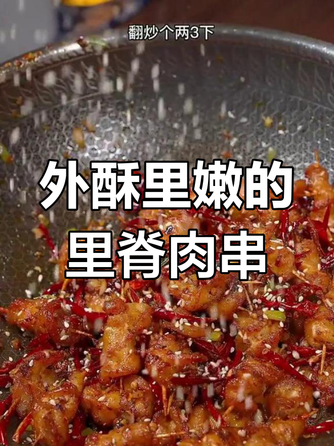 牙签里脊肉串,外酥内嫩,做法超简单