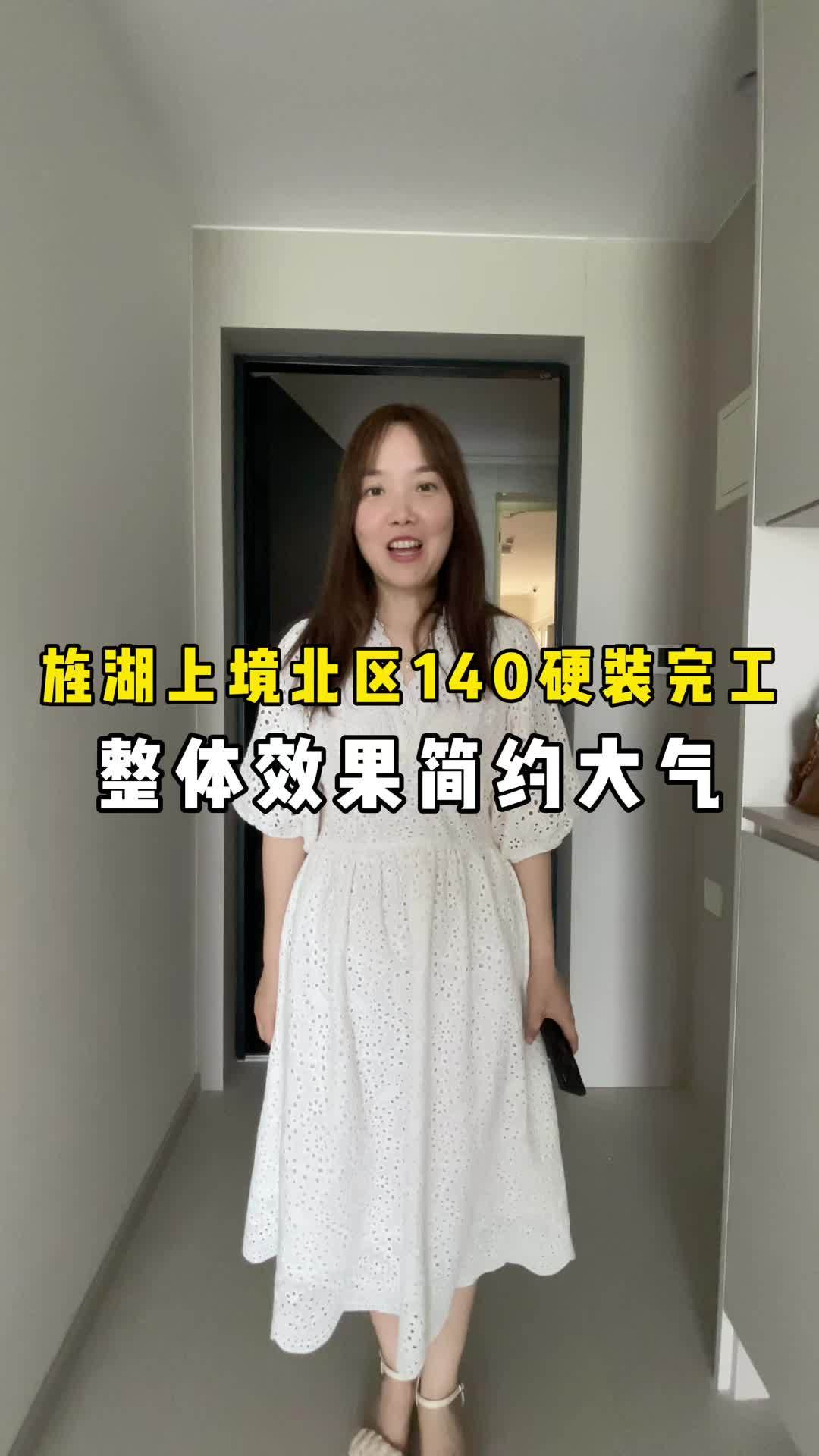 旌湖上境北区140硬装工地,整体效果简约大气,宝子们喜欢吗?装修 装修实景 室内设计装修 