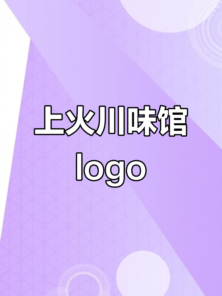 川菜馆logo设计,红唇与辣椒的完美结合