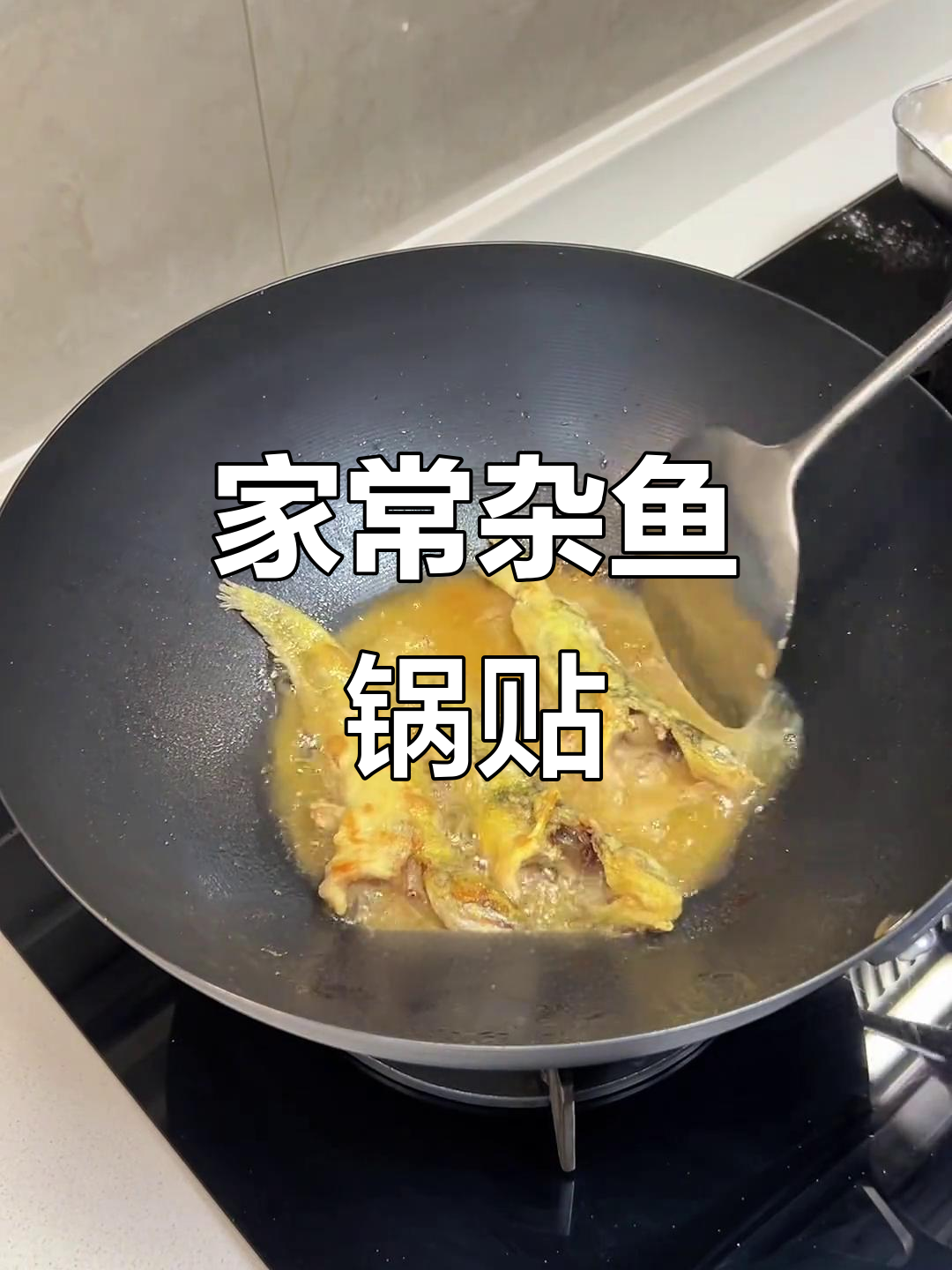 江苏家常美味,杂鱼锅贴香气扑鼻,回味无穷!