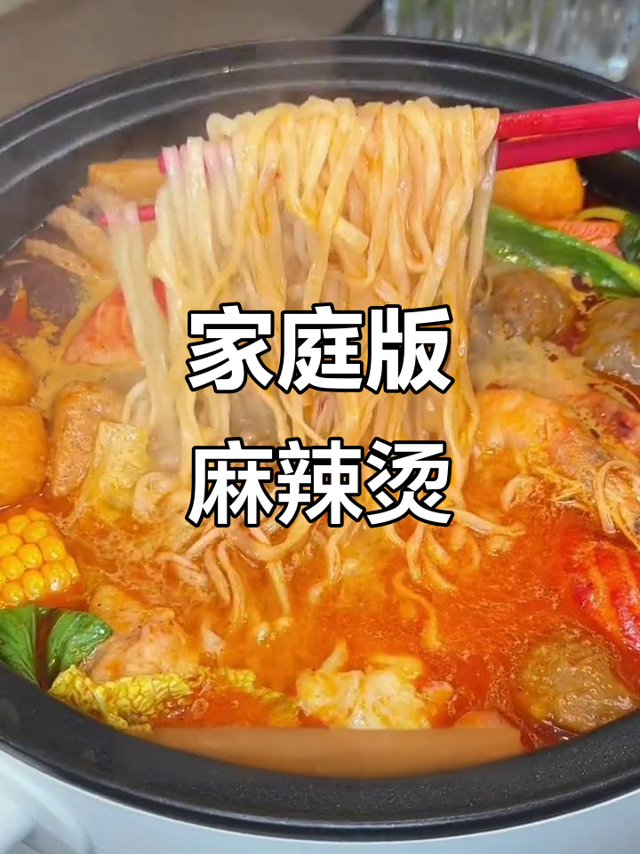 自制麻辣烫,汤底超鲜美,配菜随意加!