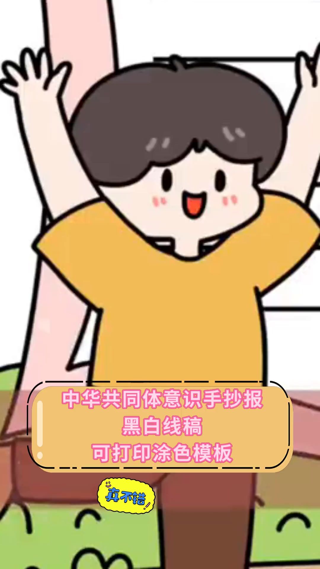中华共同体意识手抄报黑白线稿可打印涂色模板