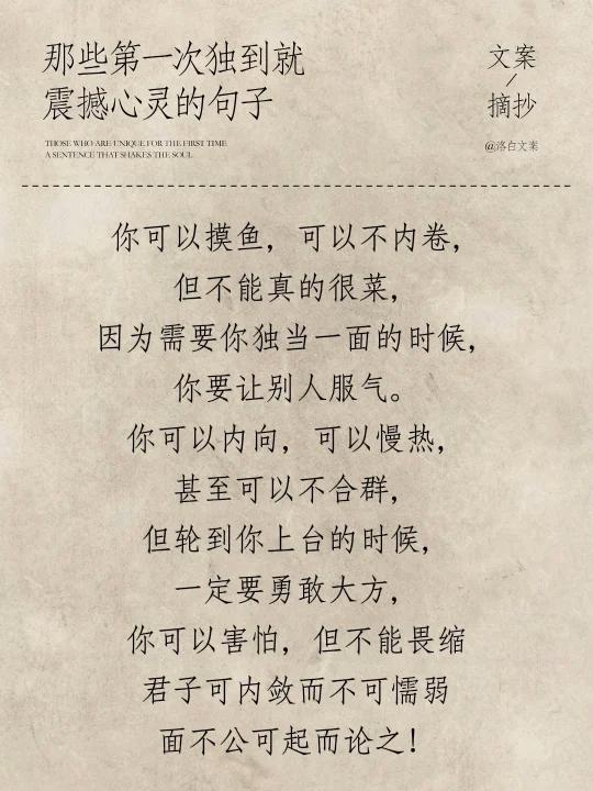 你可以摸鱼,可以不内卷,但不能真的很菜,因为需要你独当一面的时候,你要让别人服气。你可以内