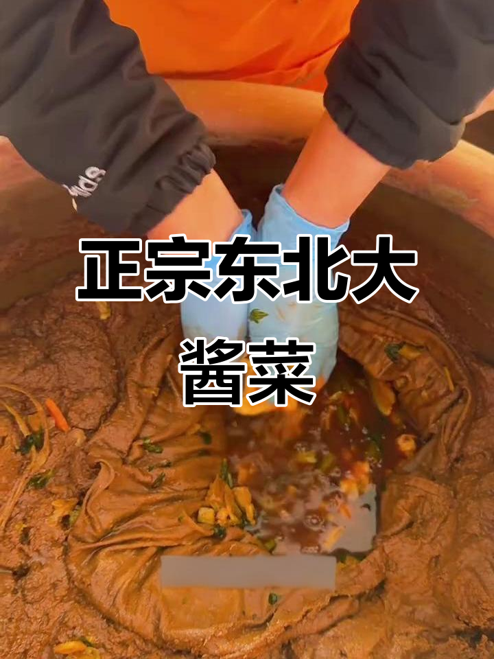 东北大酱缸咸菜,传统手工腌制的美味