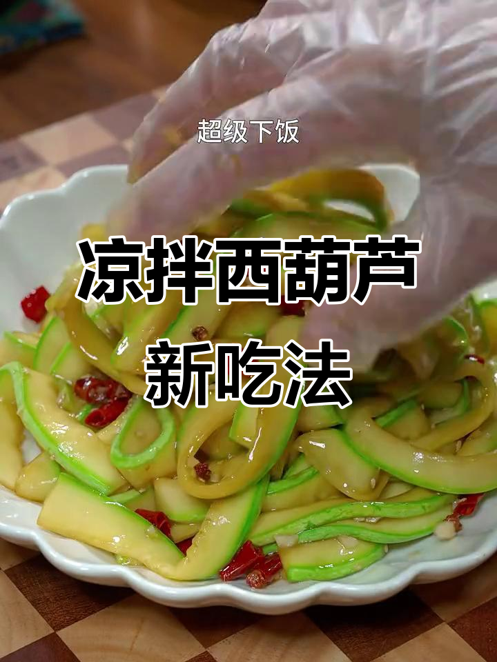 西葫芦凉拌更美味，爽脆十足，连肉都不换！