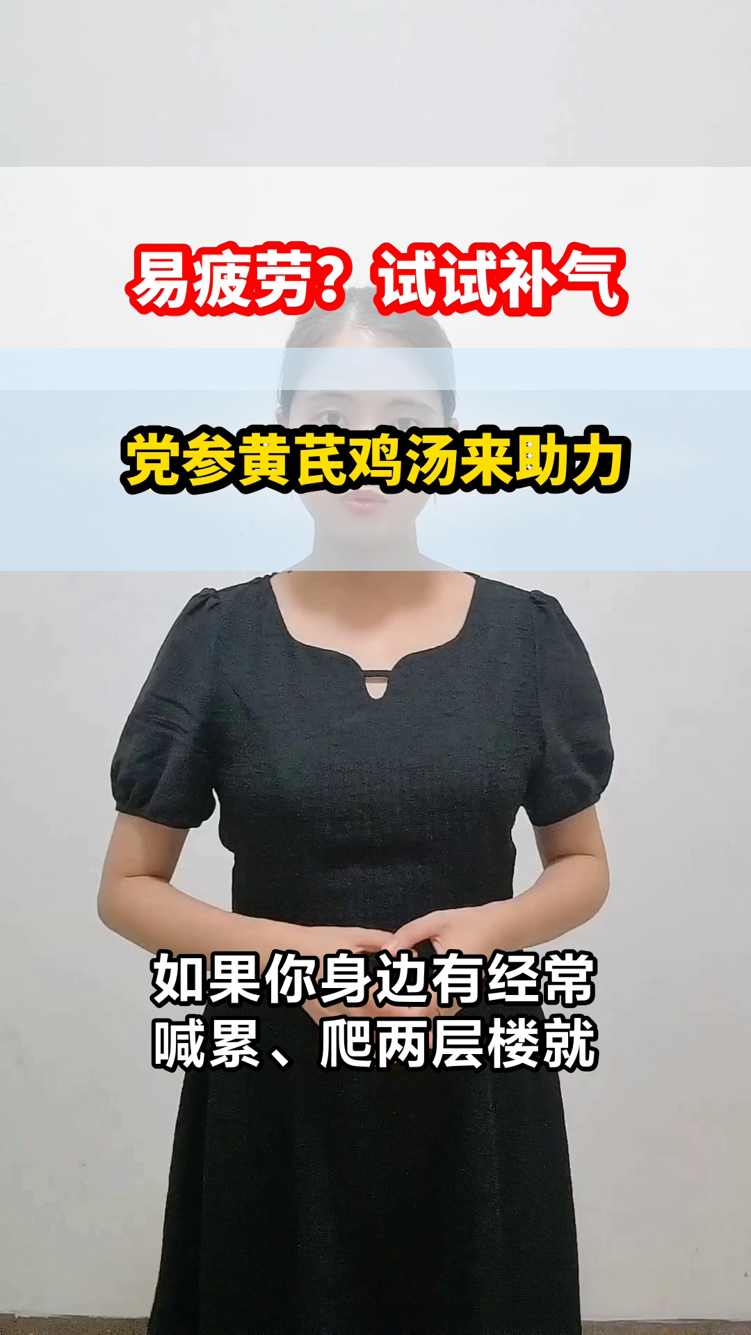 易疲劳？党参黄芪鸡汤来补！