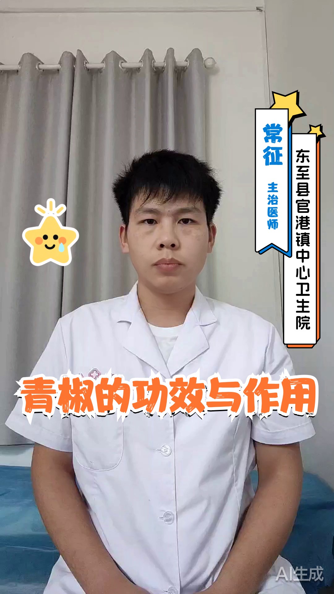 青椒的功效与作用
