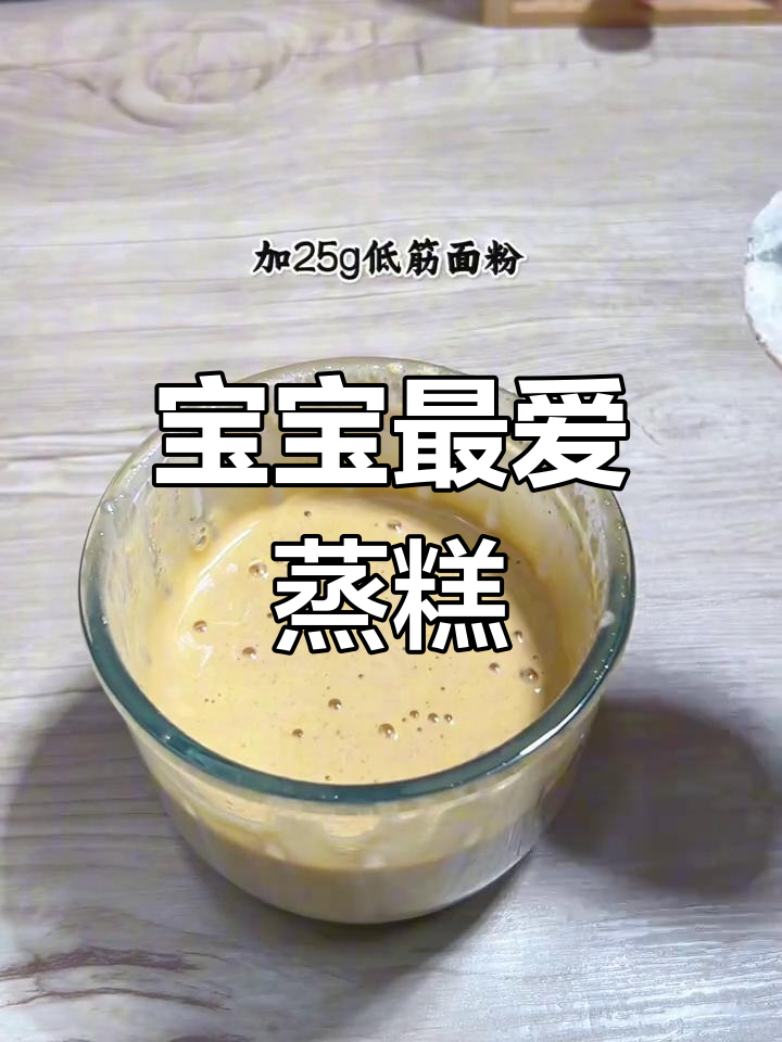 8月蒸糕做法大集结,收藏做起来给宝吃!