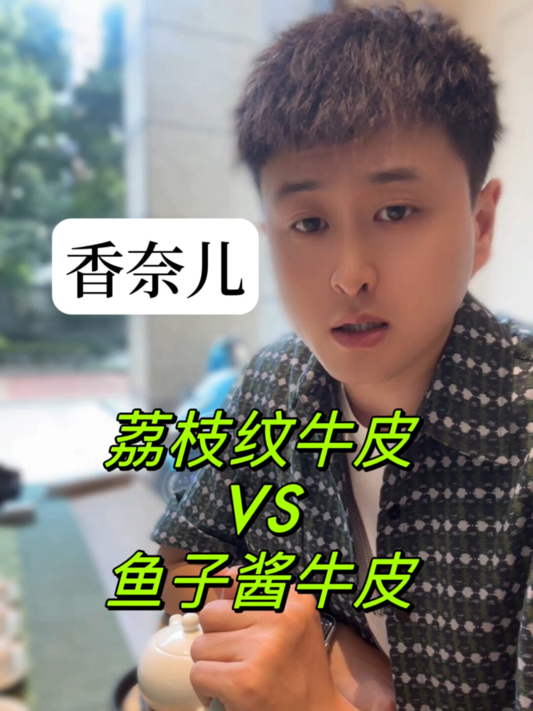 香奈儿鱼子酱牛皮和荔枝纹牛皮的区别