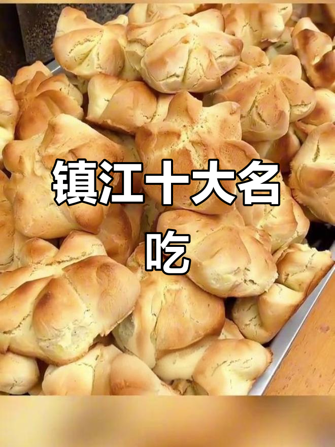 镇江美食大揭秘:羊肉、糖醋萝卜干与蟹黄汤包等必试美味