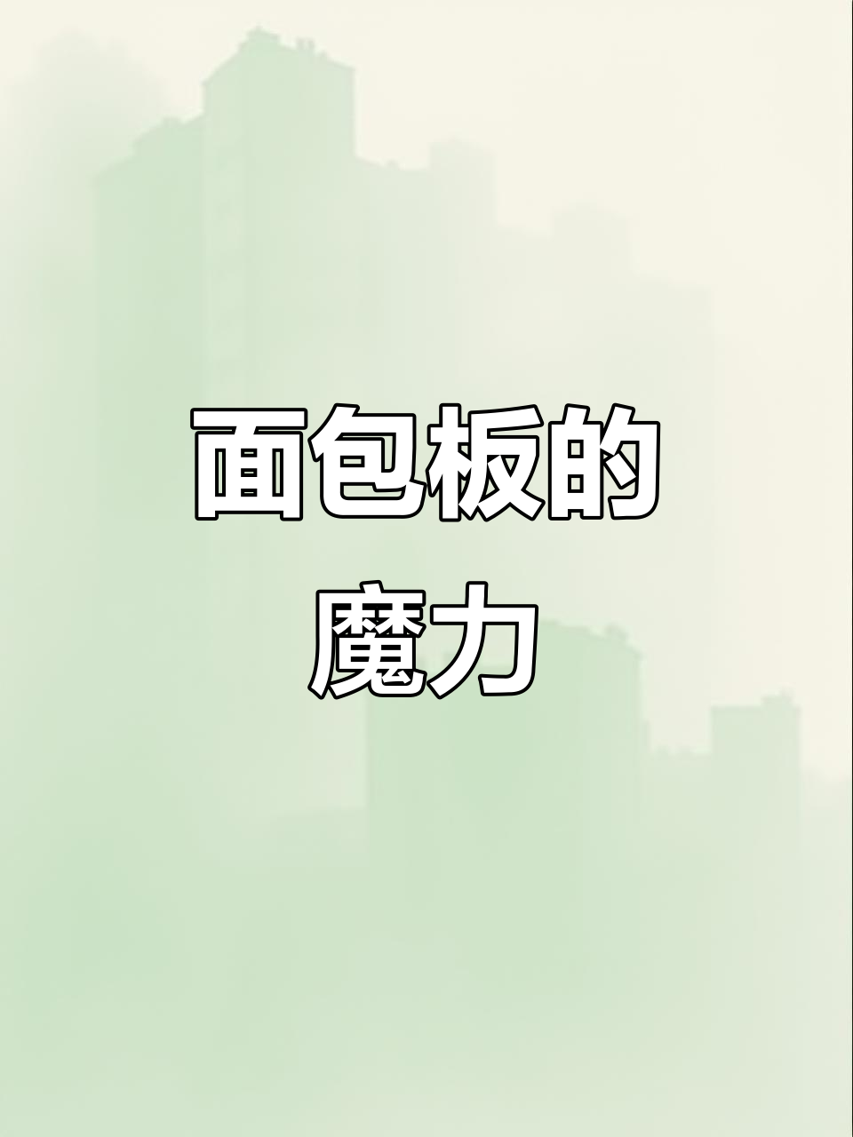 面包板让电路实验更简单,轻松搭建各种功能模块
