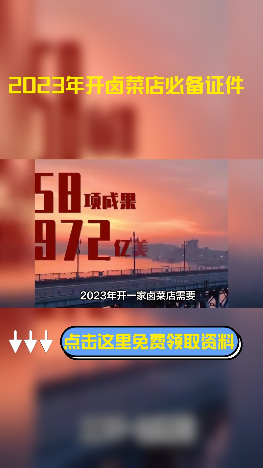 2023年开一家卤菜店需要办理什么证件,以下信息要了解!