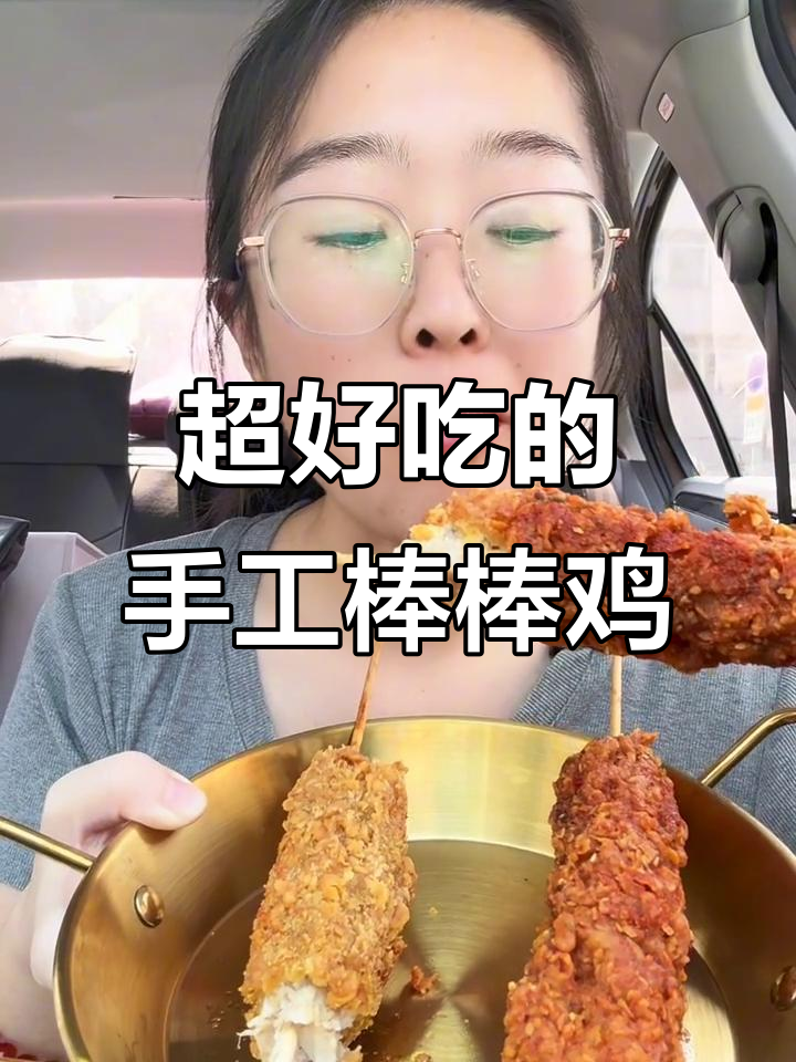 手工棒棒鸡,肉质鲜美无刷酱,第一次吃太惊艳了