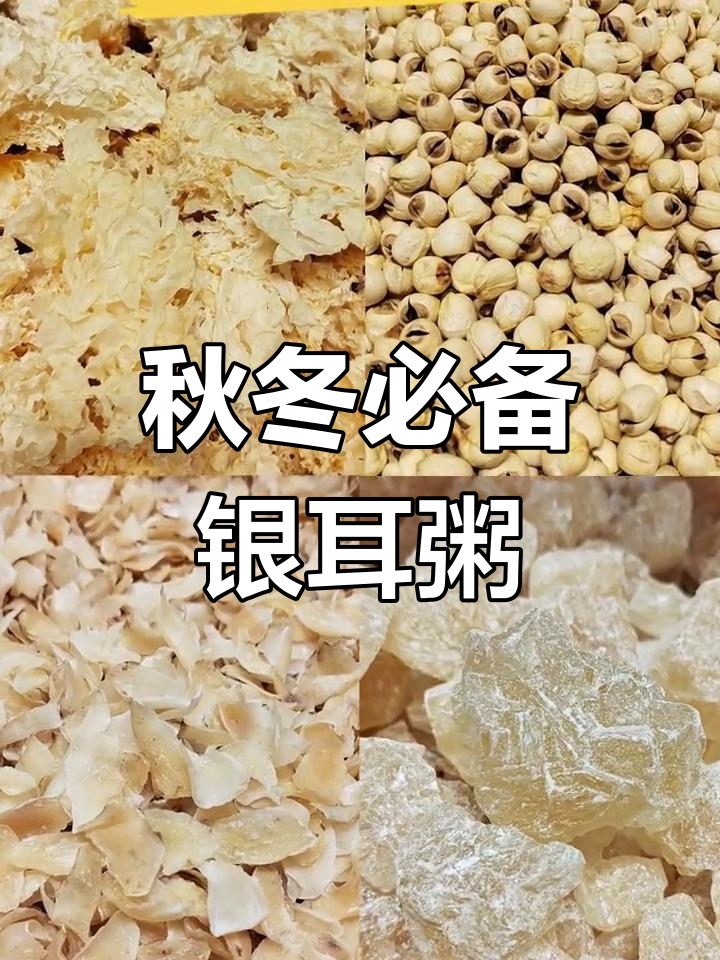 霜降时节,一碗银耳莲子红枣粥暖心又养生