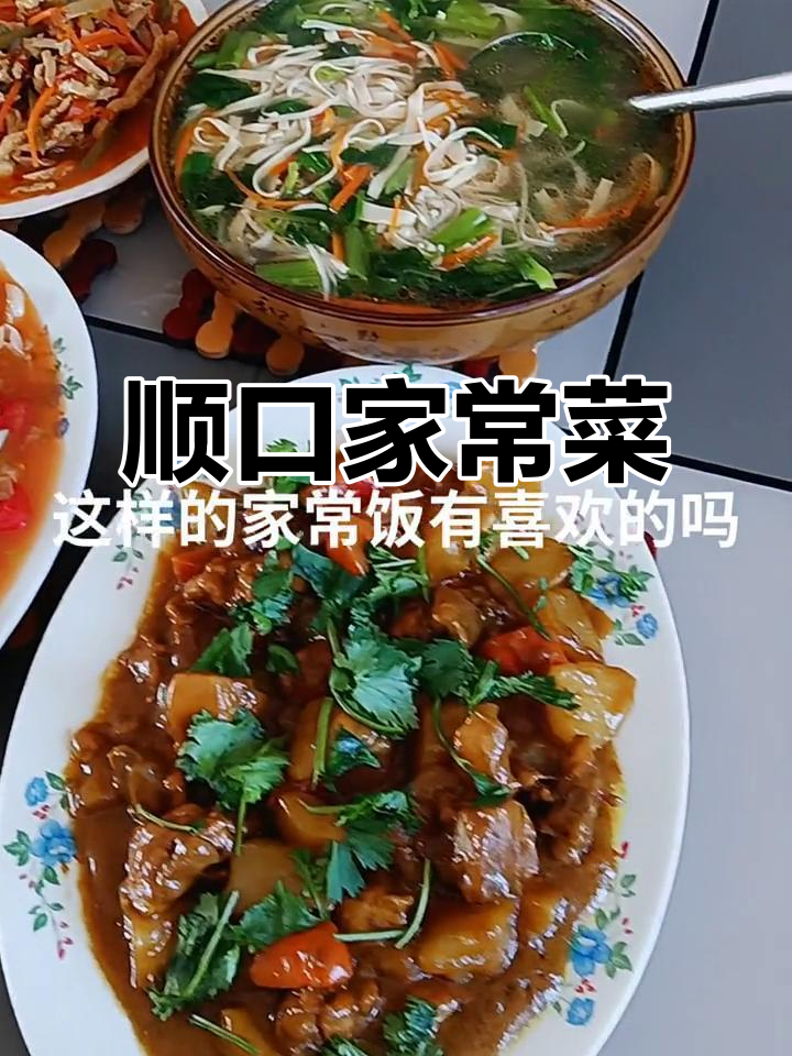 家常便饭,简单又美味