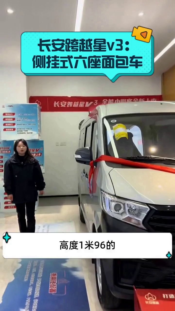 长安跨越星v3:侧挂式六座面包车