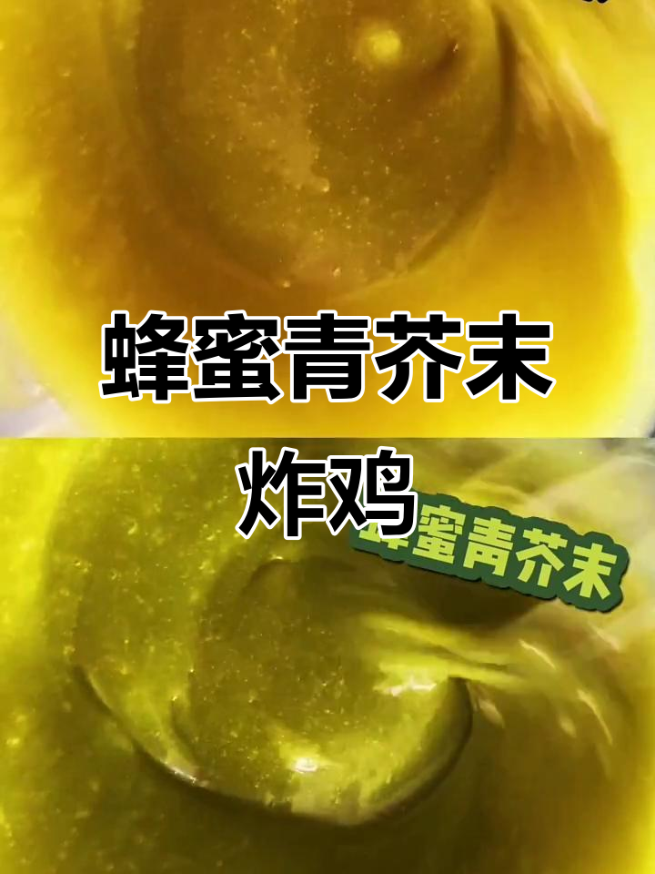 升级版蜂蜜芥末酱,炸鸡新风味!