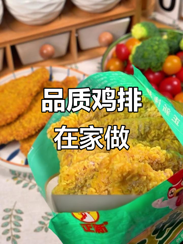 黄渤推荐,品质鸡排,在家轻松做,美味又实惠!