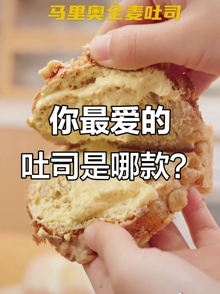 爸爸糖吐司大比拼,哪款最适合你?