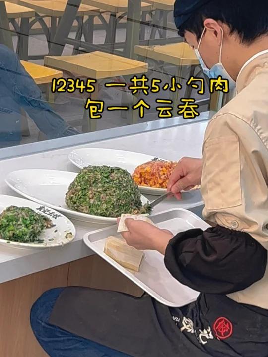12345!一个云吞!5勺肉!