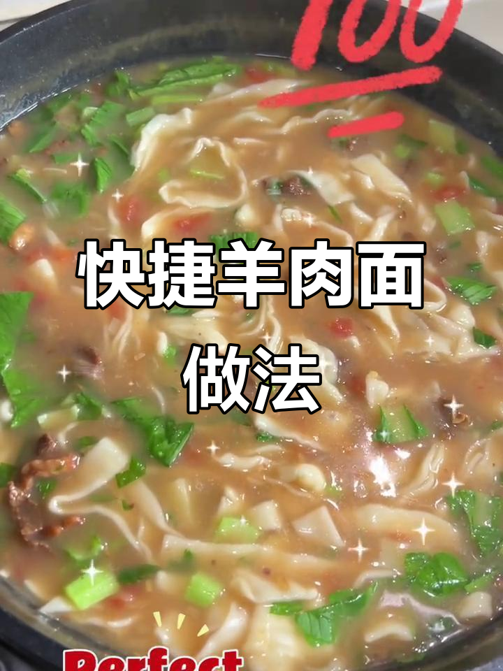 快速做羊肉面，简单又美味