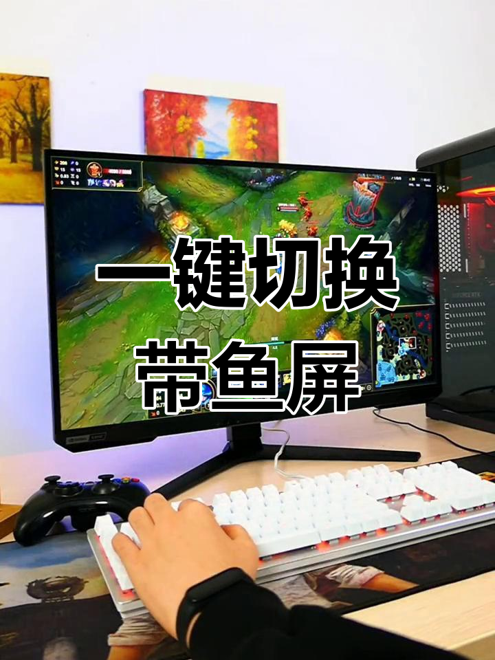 三星显示器带鱼屏模式实测