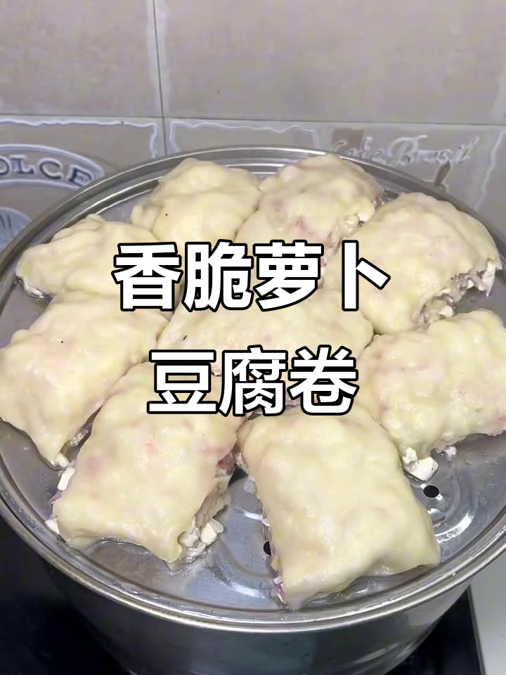 萝卜豆腐卷,简单又美味,冬季必备家常菜